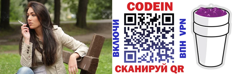 Codein напиток Lean (лин)  что такое   Комсомольск-на-Амуре 